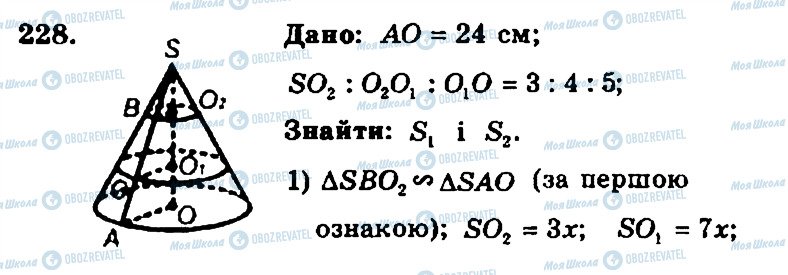 ГДЗ Геометрія 11 клас сторінка 228