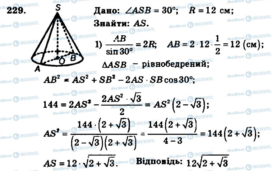 ГДЗ Геометрія 11 клас сторінка 229