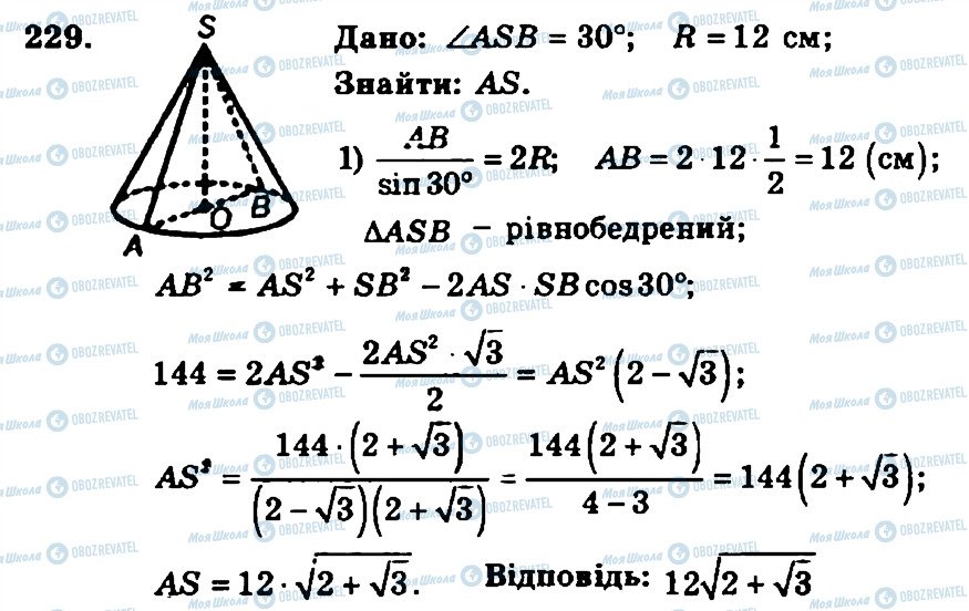 ГДЗ Геометрия 11 класс страница 229