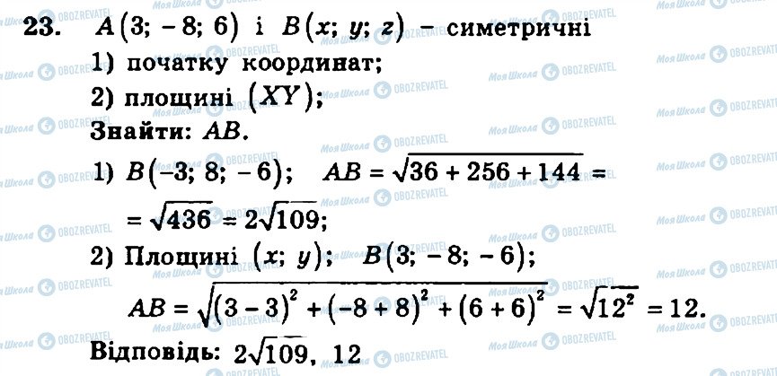 ГДЗ Геометрия 11 класс страница 23