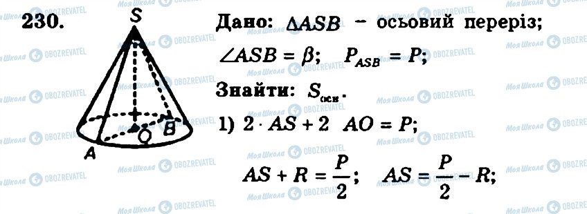 ГДЗ Геометрия 11 класс страница 230