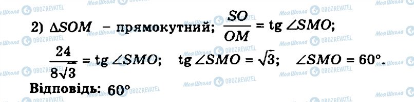 ГДЗ Геометрія 11 клас сторінка 231