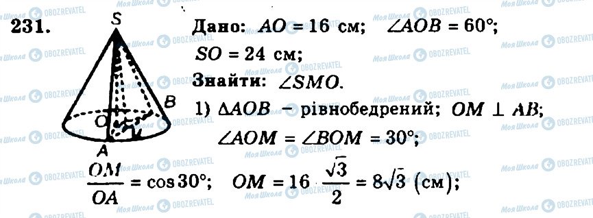 ГДЗ Геометрия 11 класс страница 231