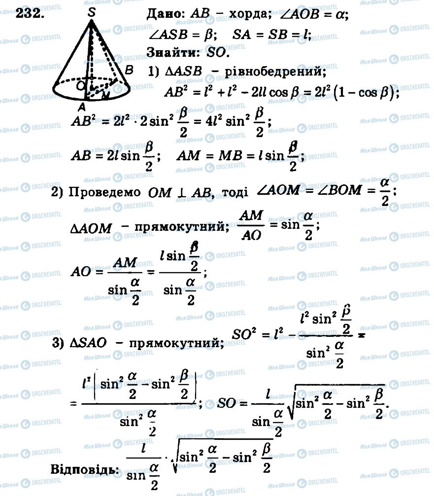 ГДЗ Геометрія 11 клас сторінка 232