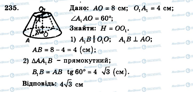 ГДЗ Геометрия 11 класс страница 235