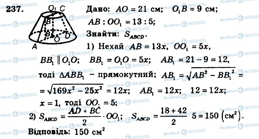 ГДЗ Геометрия 11 класс страница 237