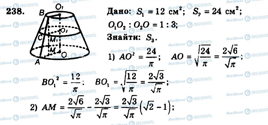 ГДЗ Геометрія 11 клас сторінка 238