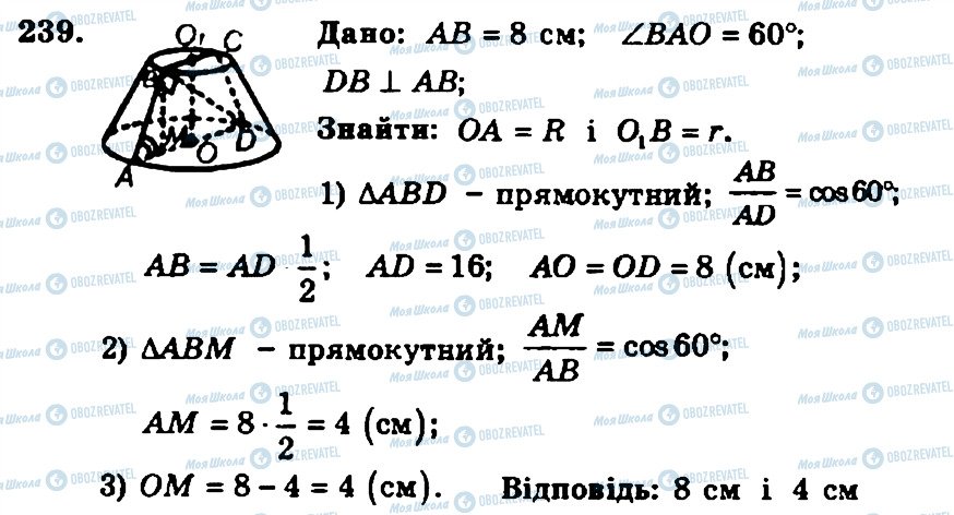 ГДЗ Геометрия 11 класс страница 239