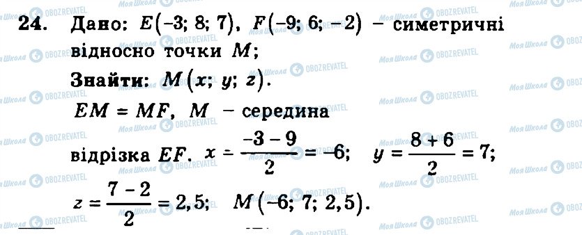 ГДЗ Геометрия 11 класс страница 24