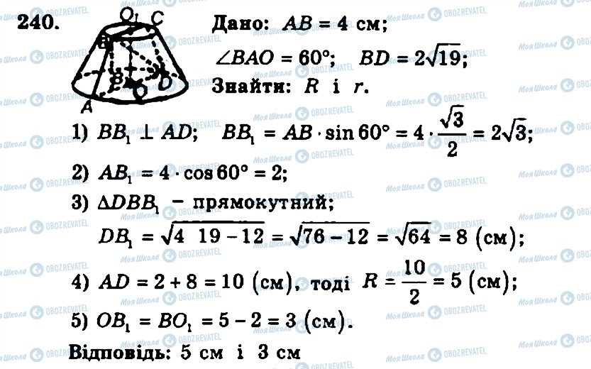 ГДЗ Геометрия 11 класс страница 240