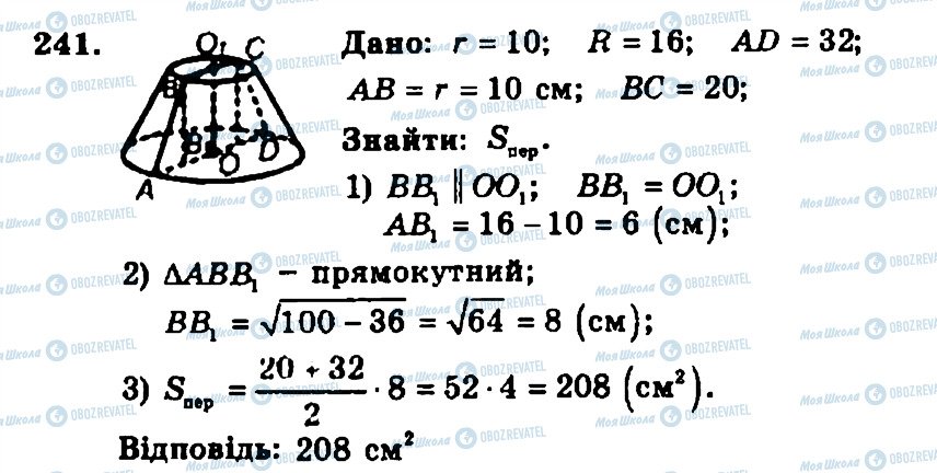 ГДЗ Геометрия 11 класс страница 241