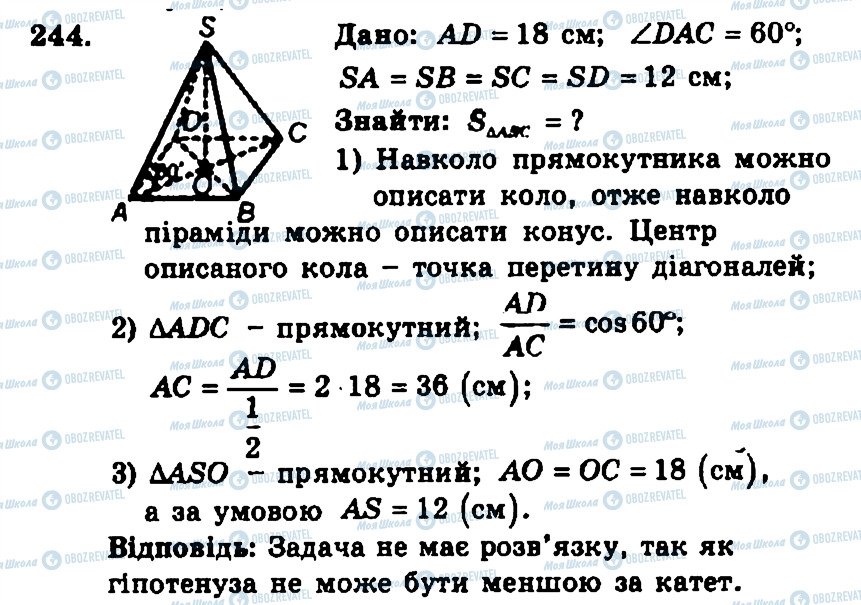 ГДЗ Геометрия 11 класс страница 244