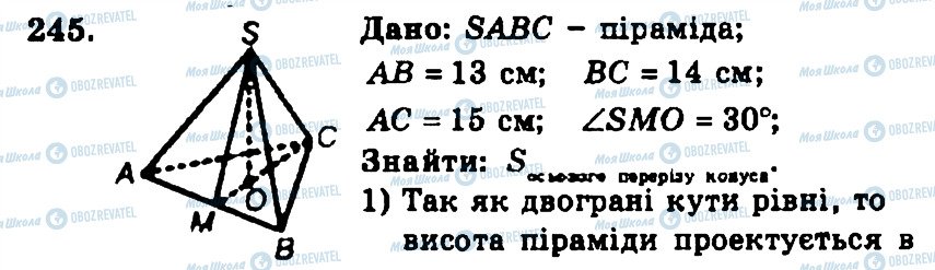 ГДЗ Геометрія 11 клас сторінка 245