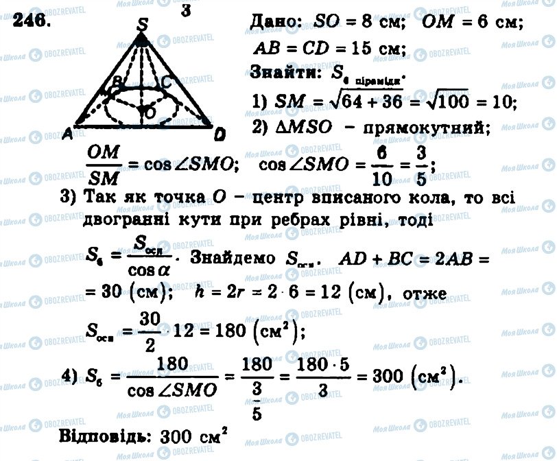 ГДЗ Геометрия 11 класс страница 246