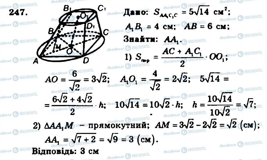ГДЗ Геометрия 11 класс страница 247