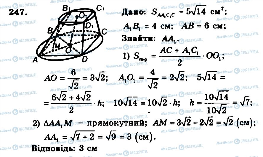 ГДЗ Геометрія 11 клас сторінка 247