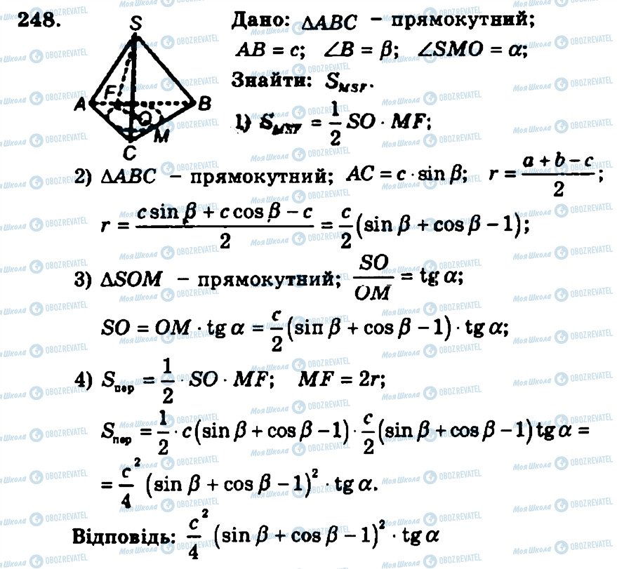 ГДЗ Геометрия 11 класс страница 248