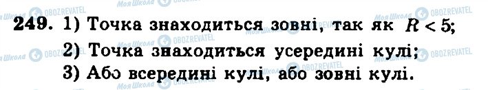 ГДЗ Геометрия 11 класс страница 249