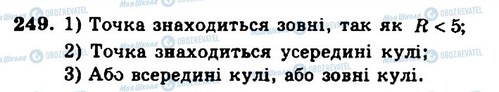 ГДЗ Геометрія 11 клас сторінка 249