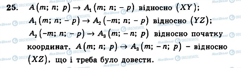 ГДЗ Геометрия 11 класс страница 25