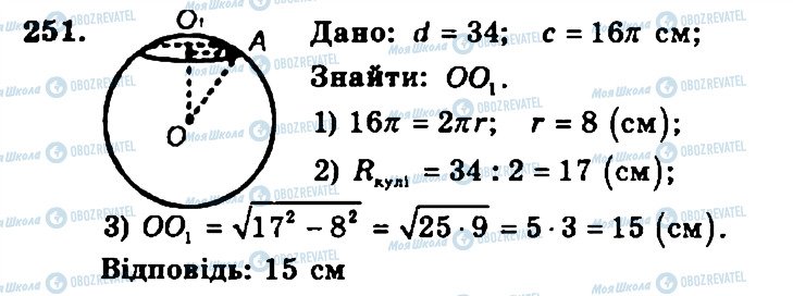 ГДЗ Геометрия 11 класс страница 251