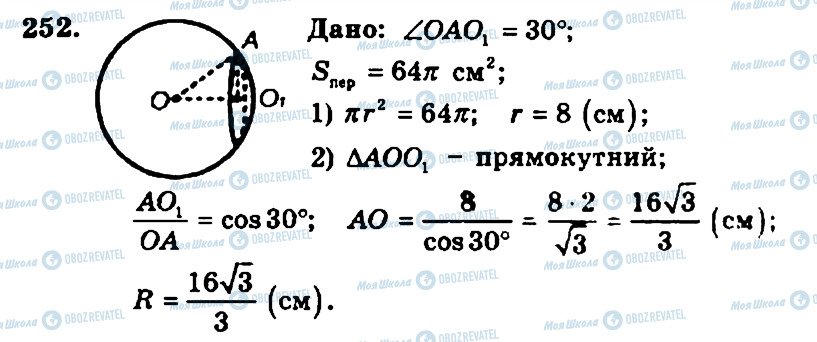 ГДЗ Геометрия 11 класс страница 252