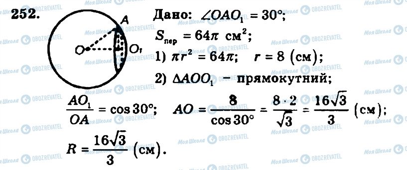 ГДЗ Геометрія 11 клас сторінка 252