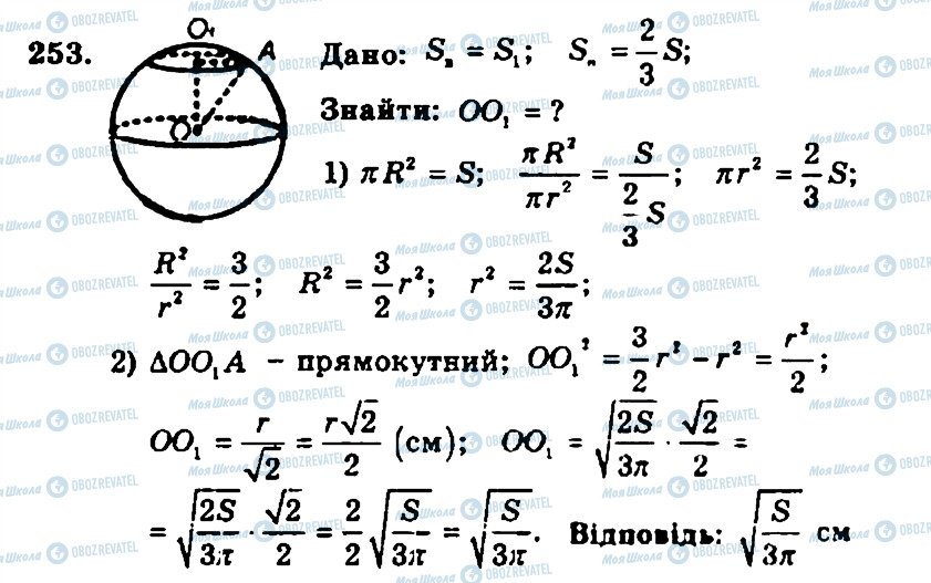 ГДЗ Геометрія 11 клас сторінка 253