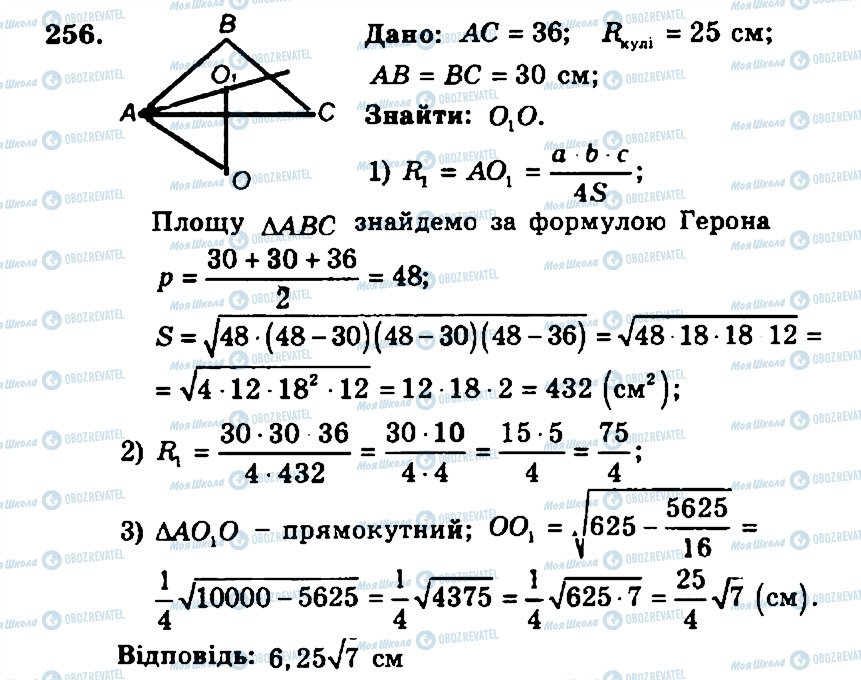 ГДЗ Геометрія 11 клас сторінка 256