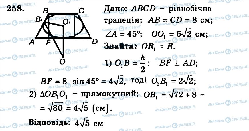 ГДЗ Геометрія 11 клас сторінка 258