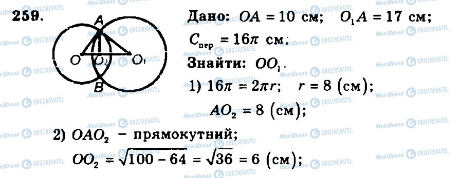 ГДЗ Геометрия 11 класс страница 259
