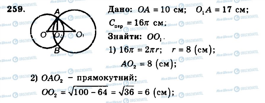 ГДЗ Геометрія 11 клас сторінка 259