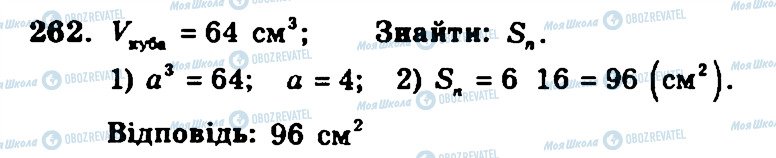 ГДЗ Геометрія 11 клас сторінка 262