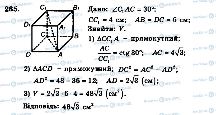 ГДЗ Геометрия 11 класс страница 265