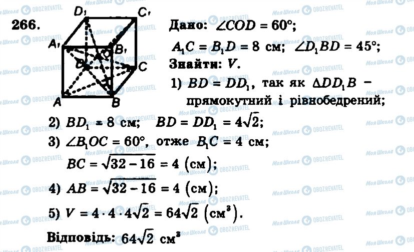 ГДЗ Геометрия 11 класс страница 266