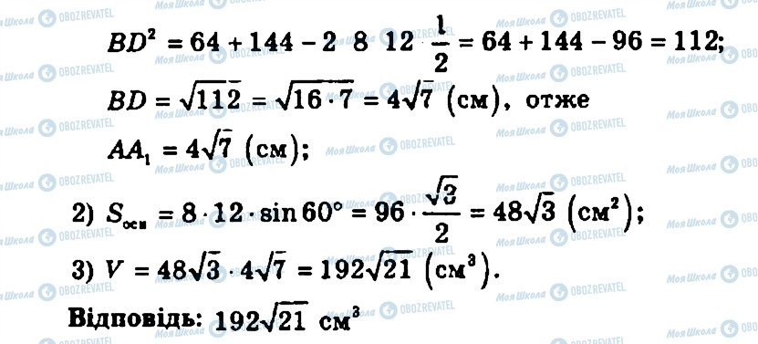 ГДЗ Геометрія 11 клас сторінка 267