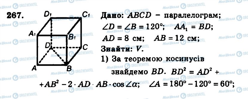 ГДЗ Геометрия 11 класс страница 267