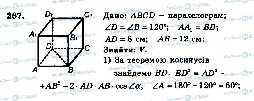 ГДЗ Геометрія 11 клас сторінка 267