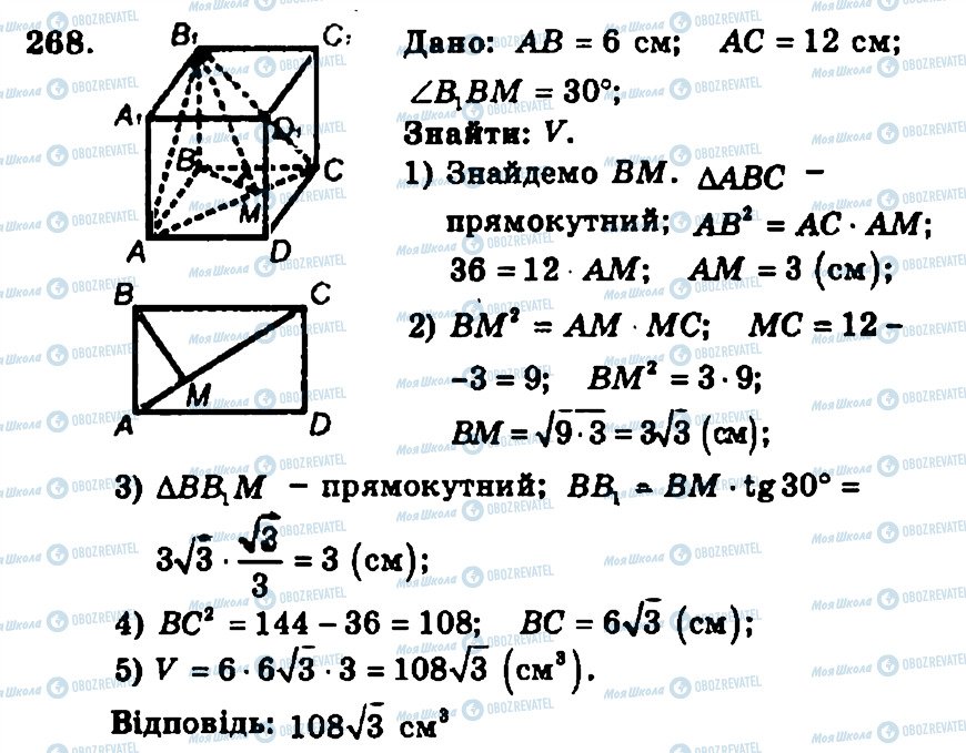 ГДЗ Геометрия 11 класс страница 268