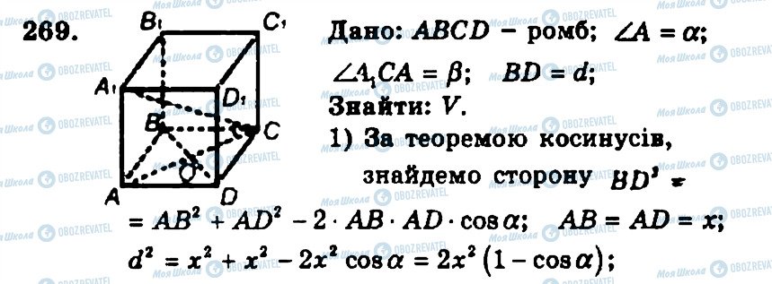 ГДЗ Геометрія 11 клас сторінка 269