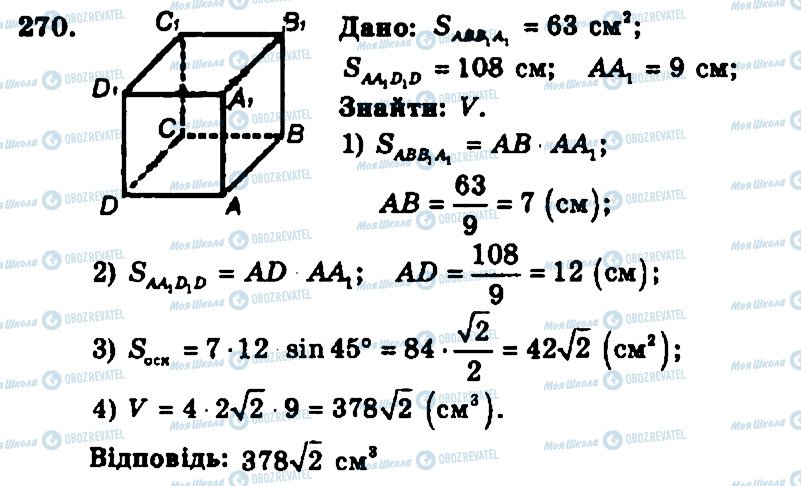 ГДЗ Геометрія 11 клас сторінка 270