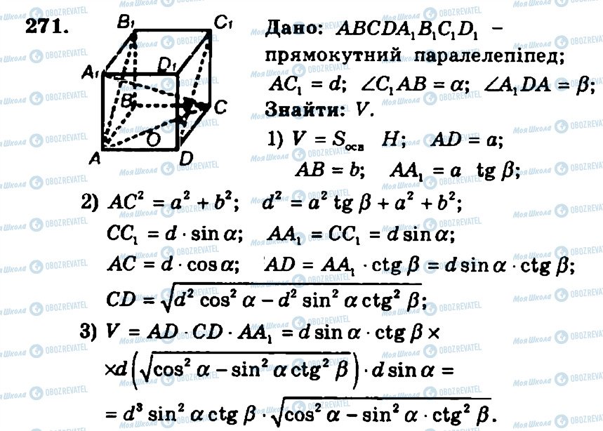 ГДЗ Геометрия 11 класс страница 271