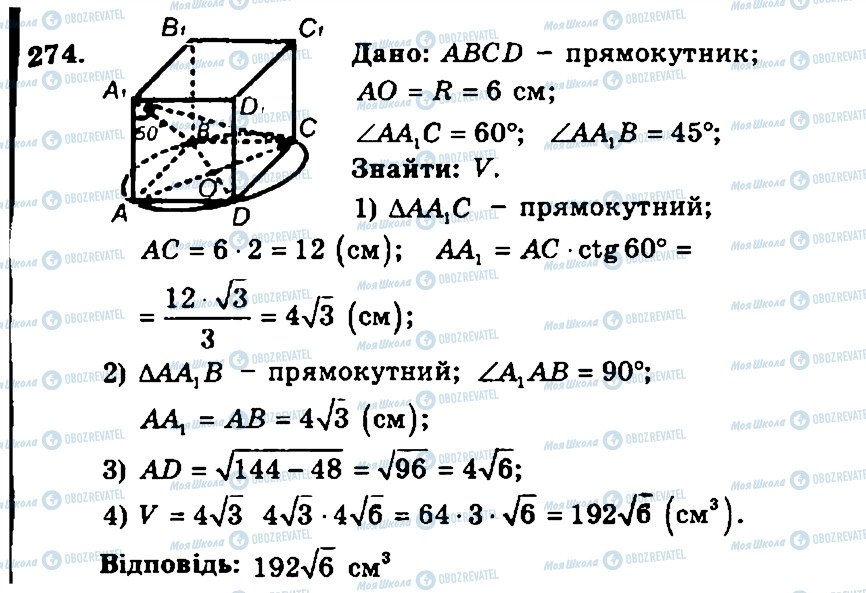 ГДЗ Геометрия 11 класс страница 274