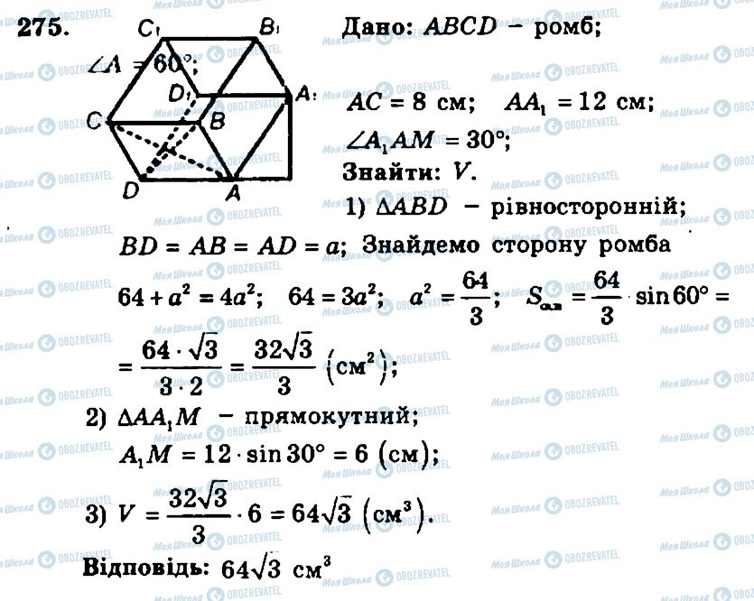ГДЗ Геометрия 11 класс страница 275