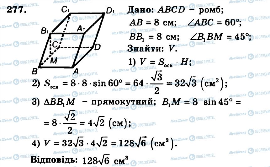 ГДЗ Геометрия 11 класс страница 277