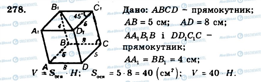 ГДЗ Геометрия 11 класс страница 278