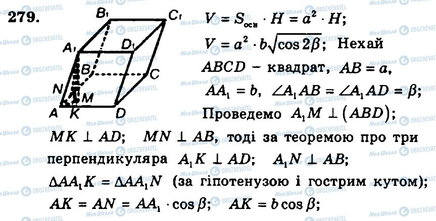 ГДЗ Геометрия 11 класс страница 279