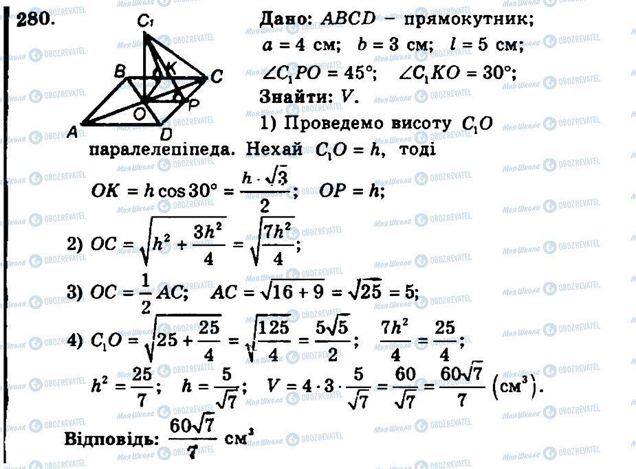 ГДЗ Геометрия 11 класс страница 280