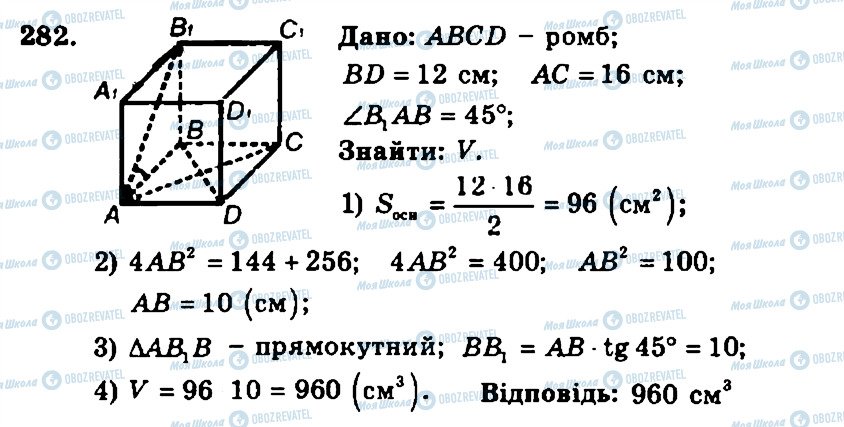 ГДЗ Геометрія 11 клас сторінка 282