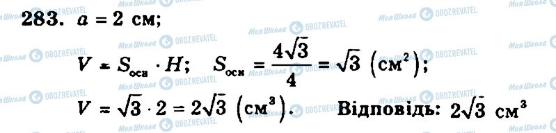 ГДЗ Геометрия 11 класс страница 283